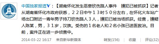 懷化火車站發生砍人事件