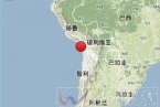 智利地震 今天智利北部海域發生6.2級地震不會引發海