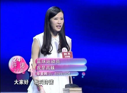 女籃國手上非誠勿擾