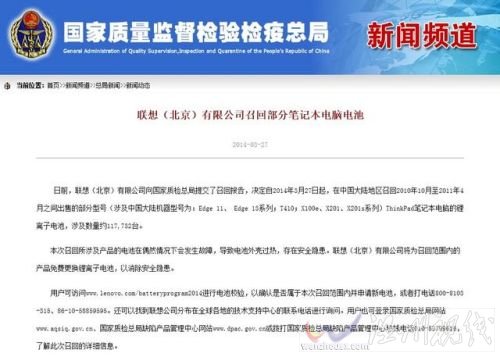 聯想電池召回