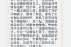 文章“致周一見”出軌聲明 文章已認錯馬伊琍會原諒
