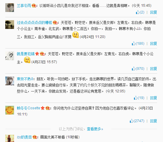 國民岳母韓寒 男扮女裝韓寒從岳父變成岳母