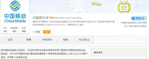 中移動發仁愛礁歡迎短信 