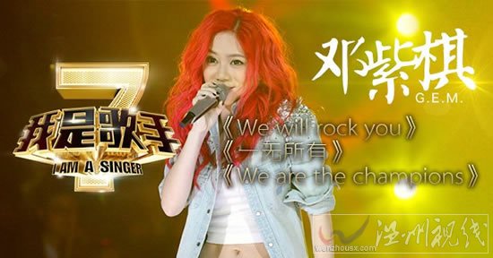 我是歌手第二季總決賽鄧紫棋