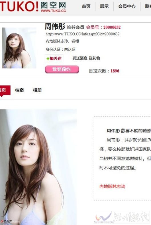 圖空網有周韋彤李穎芝