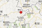 緬甸2014年4月17日地震3.1級 云南西雙版納離地震不遠