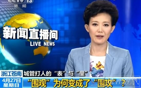 蒼南城管打人事件