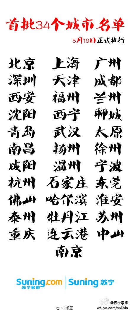 蘇寧提供免費貼膜 19日起全國34個城市享受蘇寧貼膜服務