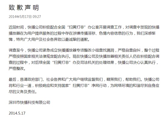 快播公司涉嫌盜版將被罰款2.6億