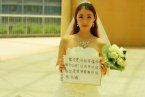 女大學生穿婚紗求婚 西安外國語大學女生大膽告白