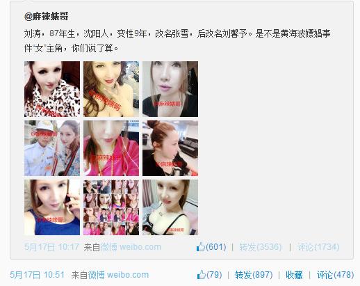 黃海波事件女主