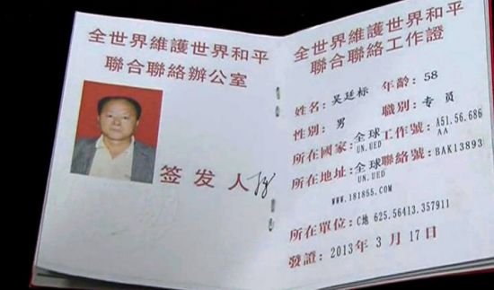 農(nóng)民冒充聯(lián)合國官員