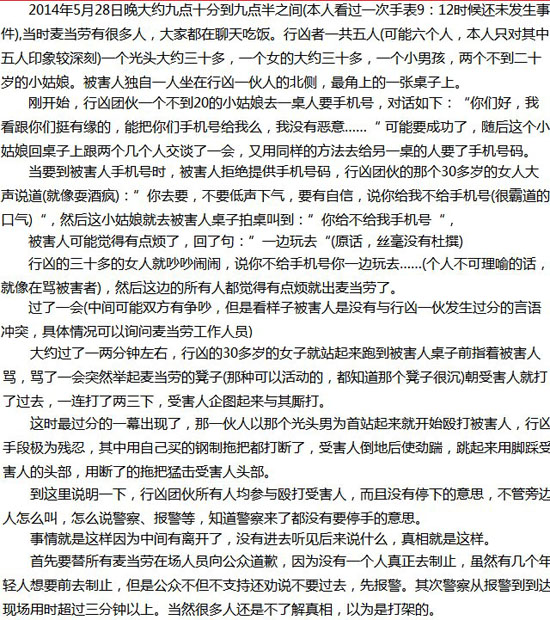 山東招遠麥當勞血案真相