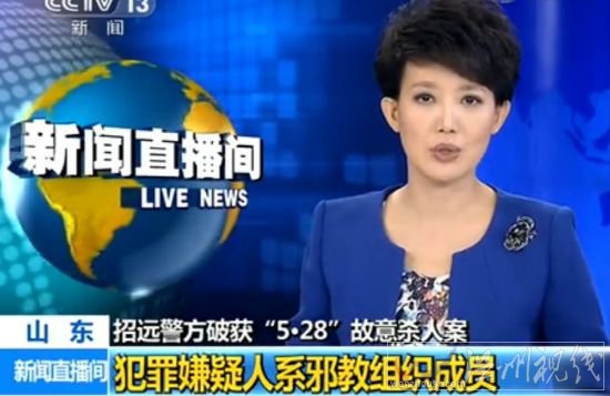 山東圍毆女子致死案