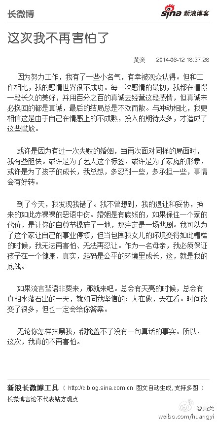 黃奕為出軌叫屈微博原文