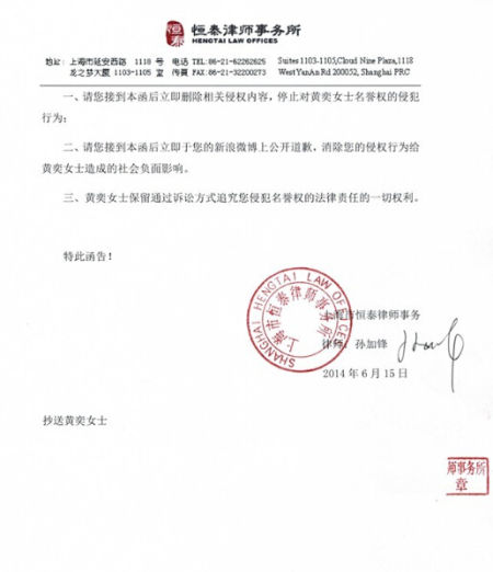 黃奕提出離婚 連發(fā)三份律師函稱丈夫造謠