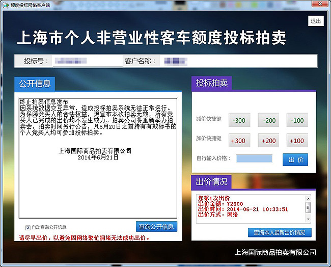 上海車牌拍賣6月29日重新舉行