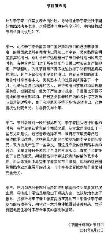 李宇春表演取消 中國好舞蹈取消李宇春表演