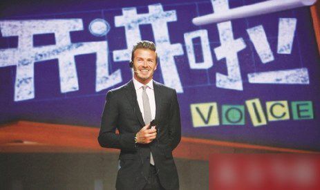 貝克漢姆挺中國足球