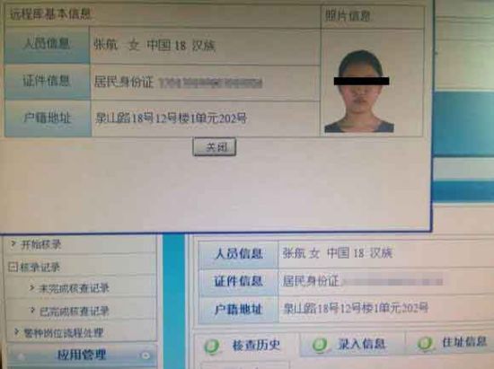 招遠(yuǎn)命案嫌犯曝光