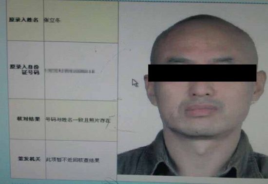 招遠(yuǎn)命案嫌犯曝光