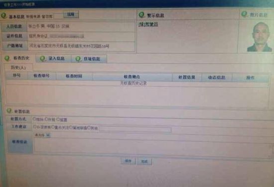 招遠(yuǎn)命案嫌犯曝光