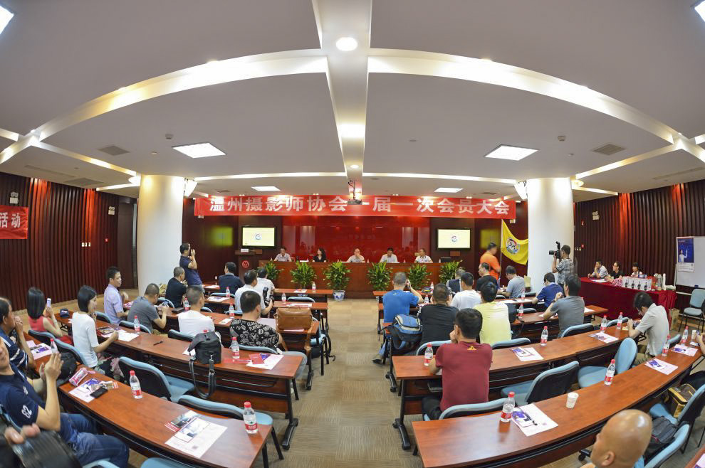 溫州攝影師協會成立大會