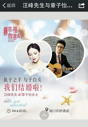 章子怡汪峰結婚發喜帖