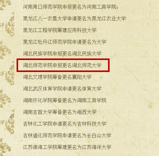 湖北師范學院更名大學的博客