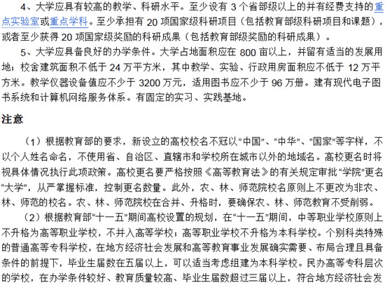 2014年湖師升湖師大的消息估計可靠度并不高