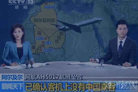 阿失聯(lián)客機(jī)殘骸找到