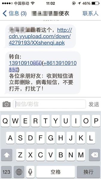 超級(jí)手機(jī)病毒群發(fā)短信