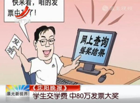 大學(xué)生交學(xué)費中大獎80萬