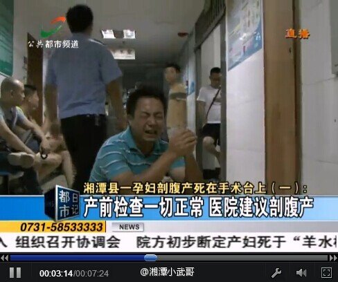 湘潭一產婦死在手術臺
