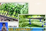 蔬菜上的膠帶有毒 吃蔬菜要清洗干凈