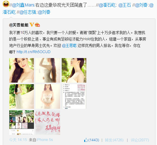 芙蓉姐姐征婚引大佬圍觀