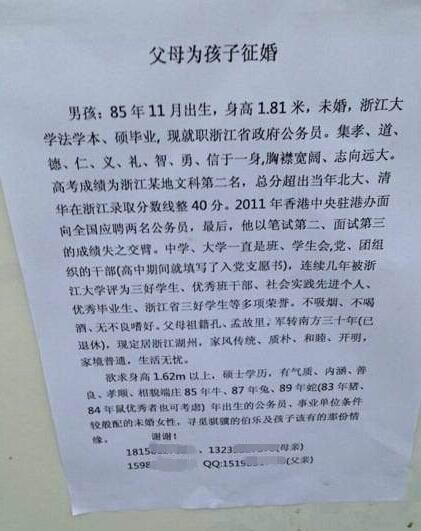 湖州父母為兒子征婚