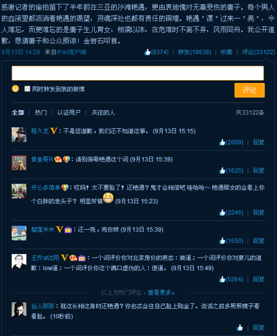 經(jīng)濟(jì)學(xué)家金巖石承認(rèn)出軌