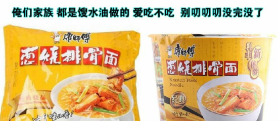 康師傅精燉蔥燒排骨湯面用餿水油當調料