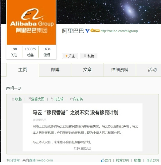 馬云移民香港是假的