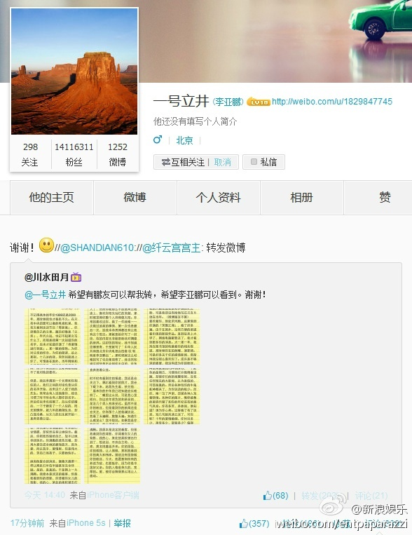 李亞鵬轉發粉絲長微博