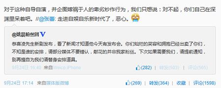 姚晨粉絲團(tuán)斥責(zé)炒作行為