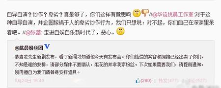 唐一菲小號(hào)怒斥姚晨卑劣