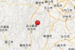 四川地震 10月1日涼山發生5級地震
