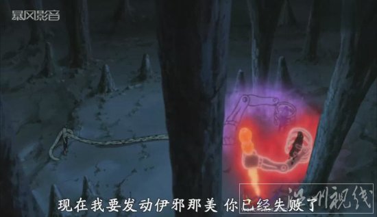 火影忍者557集 宇智波鼬發動伊邪那美