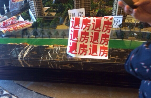 中歐金色家園業主鬧退房