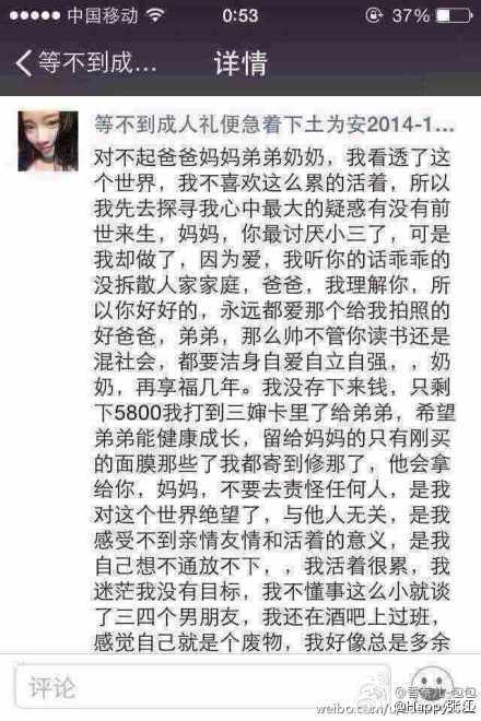 17歲少女泉州墜亡前寫的遺書