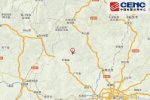 懷集地震 10月23日廣東懷集發生3.5集地震