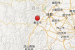 四川地震最新消息今天 2014年10月27日四川蘆山縣發(fā)生