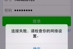 微信又出問題了 微信再次癱瘓登陸失敗